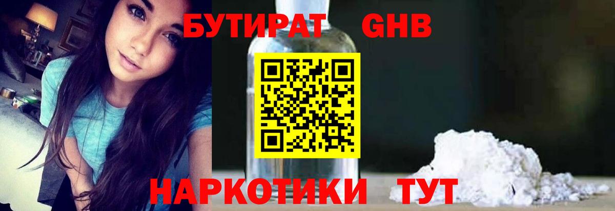 БУТИРАТ BDO 33%  БУТИРАТ  Пугачёв  Вход с VPN 