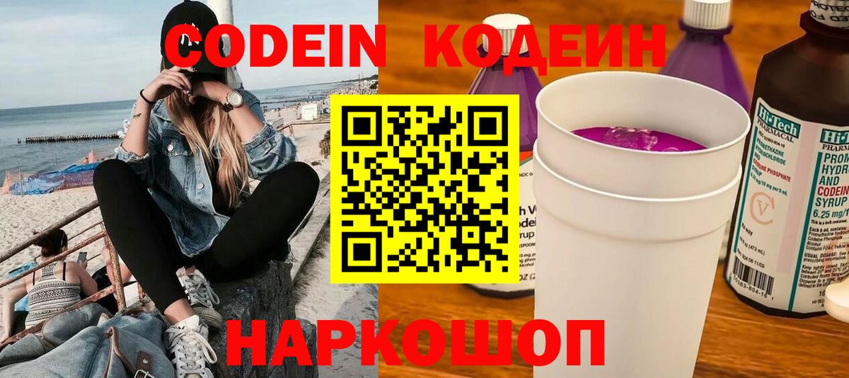 Пугачёв  Codein Purple Drank  Вход с VPN 