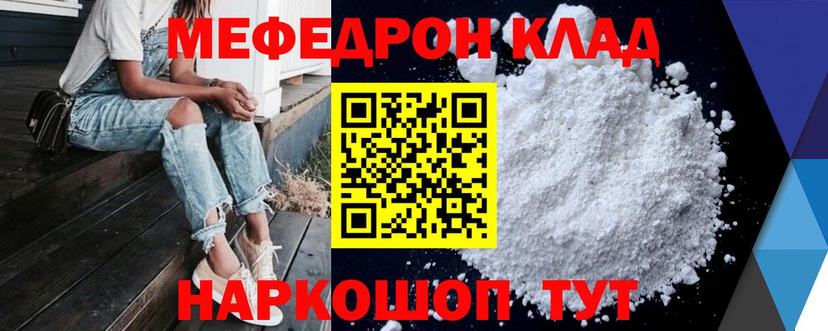 Мефедрон мука Пугачёв